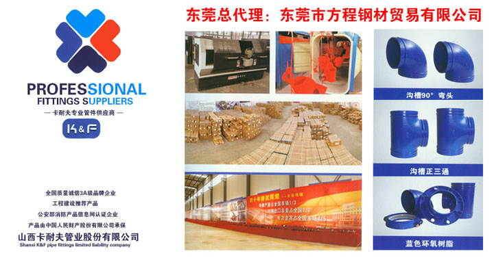 方程钢材贸易东莞消防器材管件批发厂家 方程钢材贸易东莞消防器材管件批发厂家