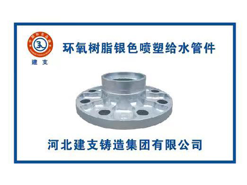 环氧树脂给水法兰