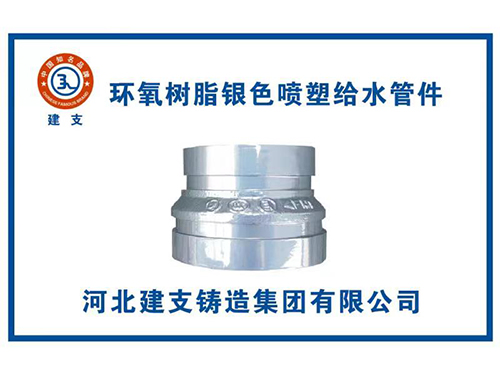 建支环氧树脂给水大小...
