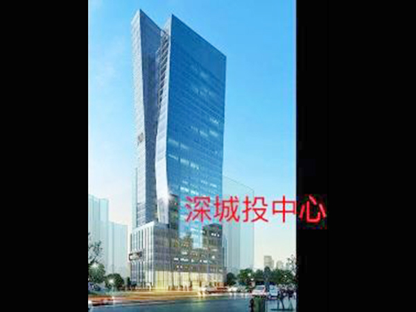深城投中心