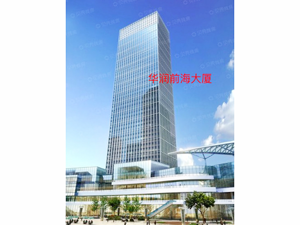华润前海大厦
